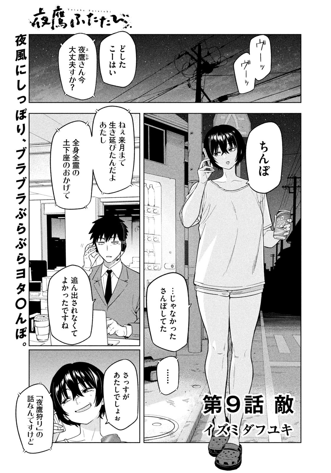 夜鷹ふたたび Chap 9 - Next Chap 10