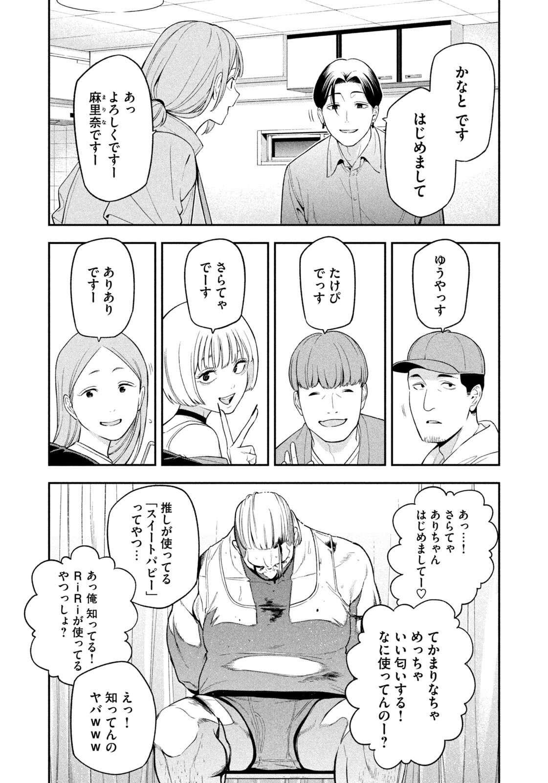 夜鷹ふたたび Chap 9 - Next Chap 10