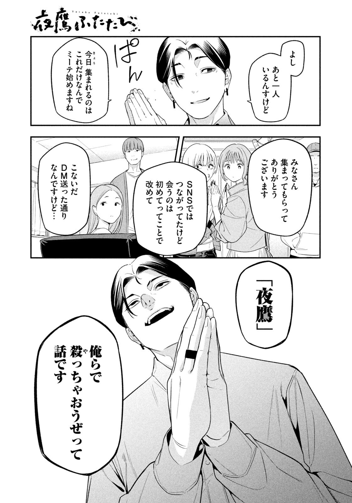 夜鷹ふたたび Chap 9 - Next Chap 10