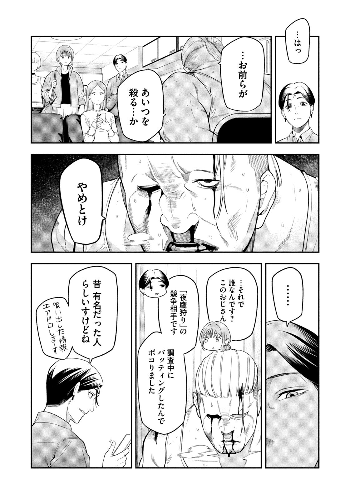 夜鷹ふたたび Chap 9 - Next Chap 10