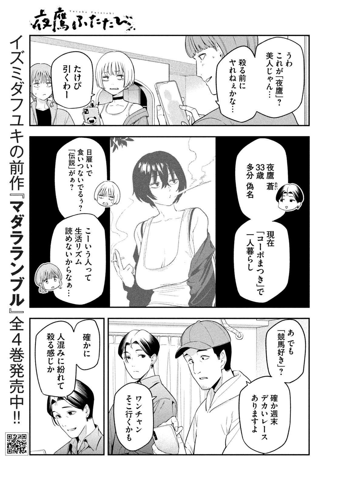 夜鷹ふたたび Chap 9 - Next Chap 10