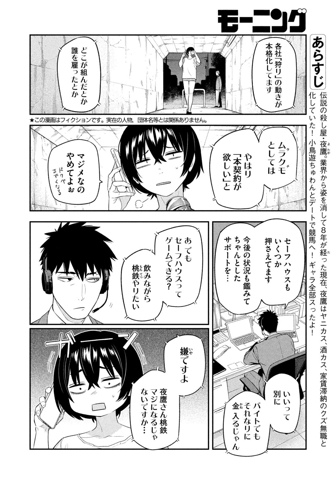 夜鷹ふたたび Chap 9 - Next Chap 10