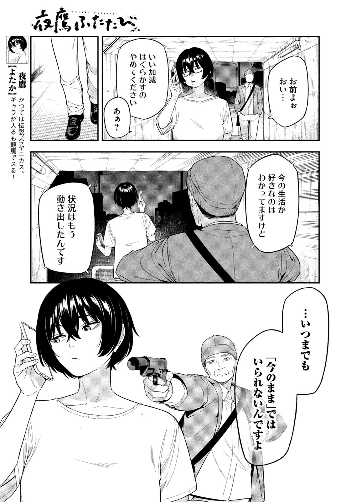 夜鷹ふたたび Chap 9 - Next Chap 10