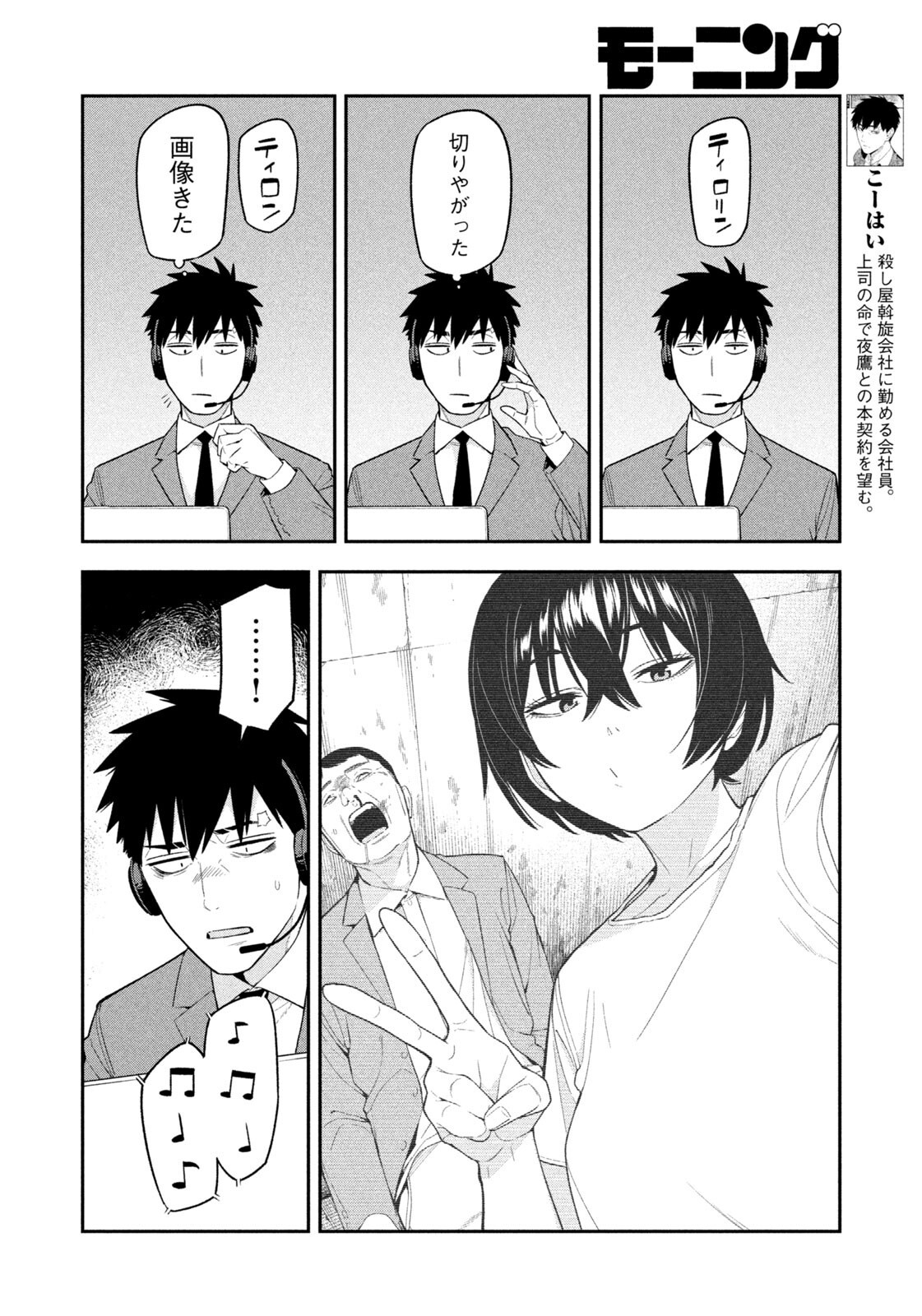 夜鷹ふたたび Chap 9 - Next Chap 10