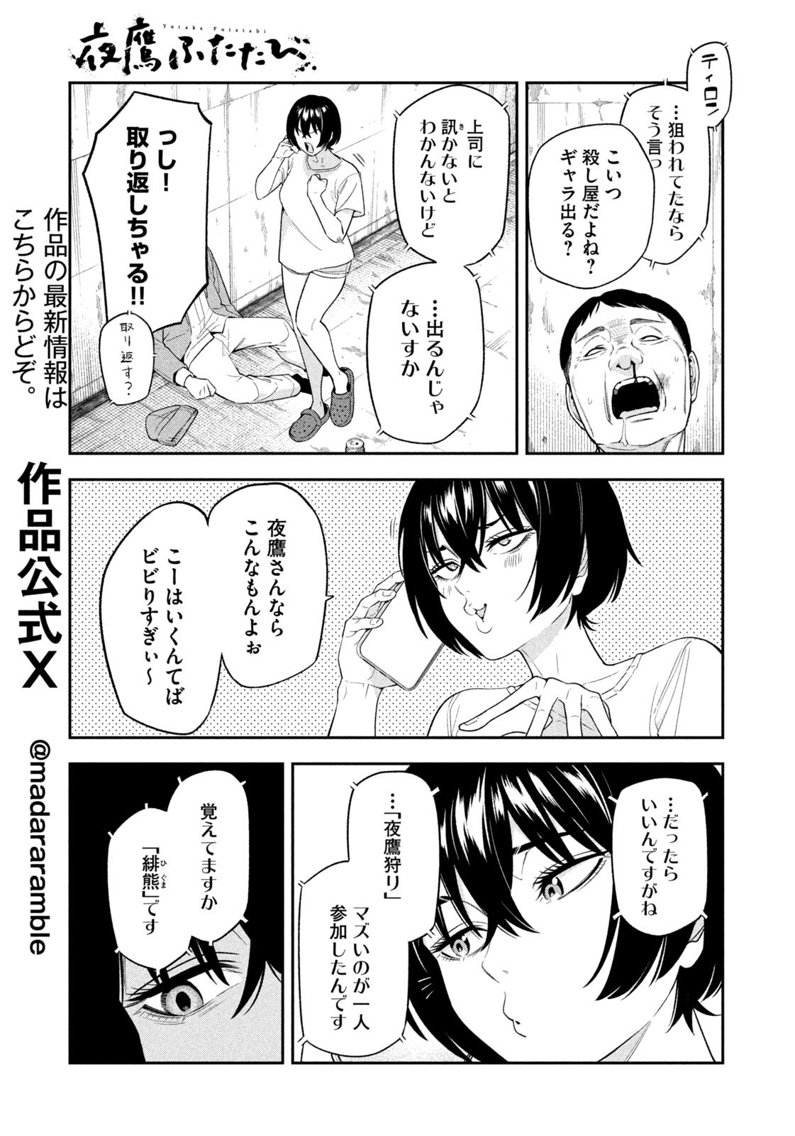 夜鷹ふたたび Chap 9 - Next Chap 10