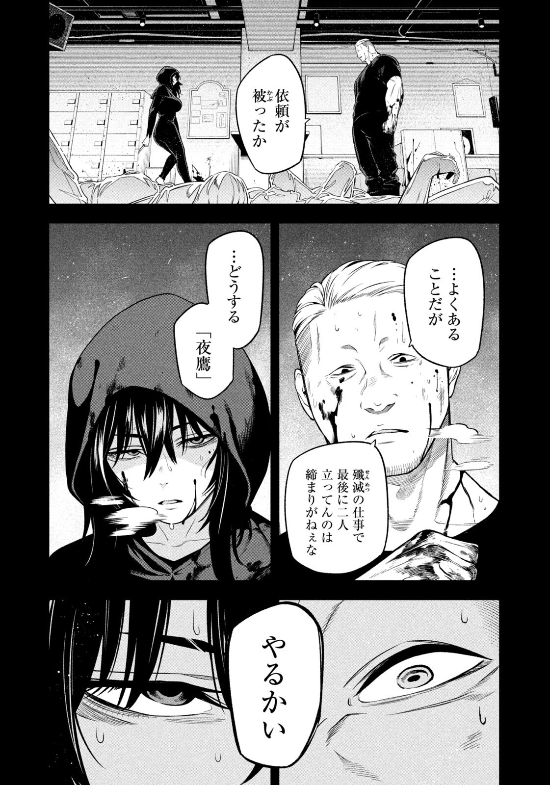 夜鷹ふたたび Chap 9 - Next Chap 10