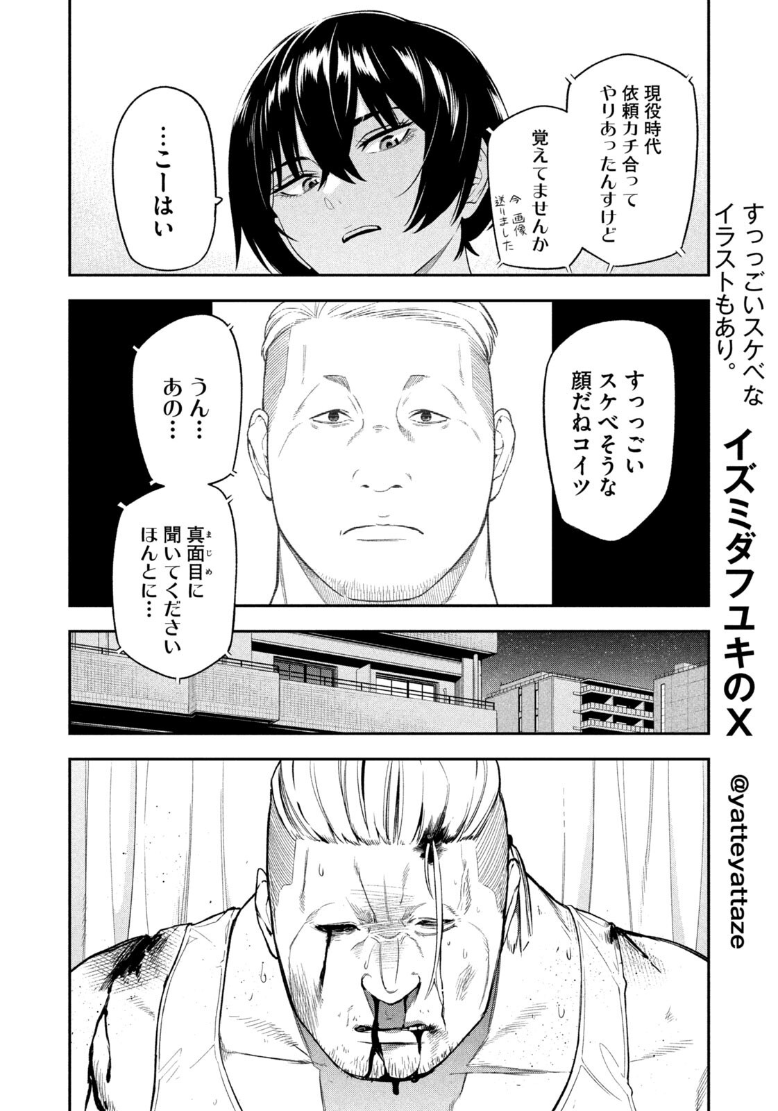 夜鷹ふたたび Chap 9 - Next Chap 10