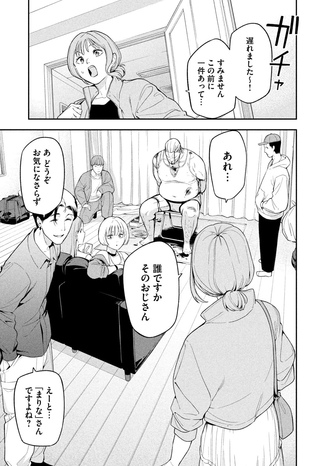 夜鷹ふたたび Chap 9 - Next Chap 10