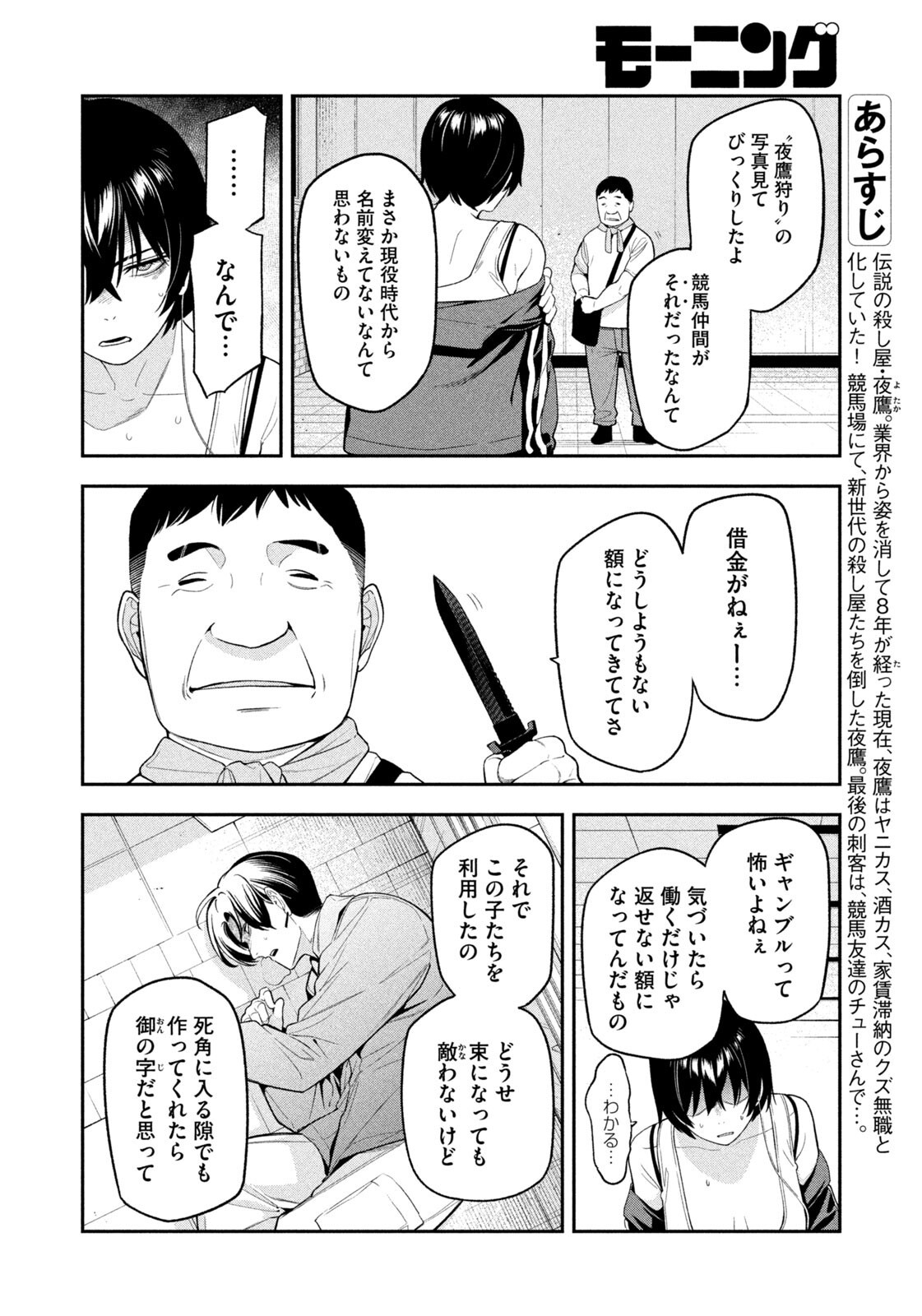 夜鷹ふたたび Chap 13 - Next Chap 14
