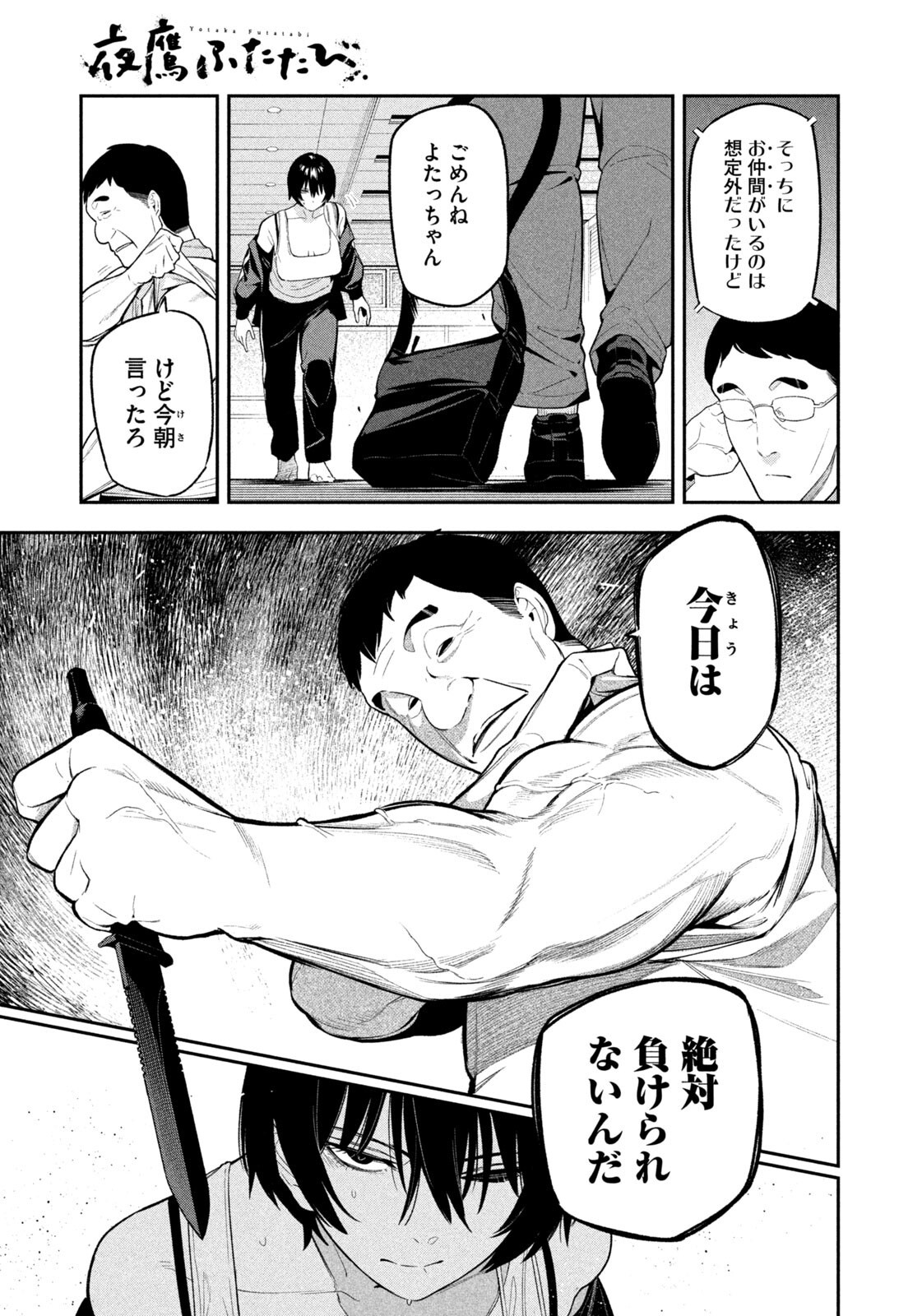 夜鷹ふたたび Chap 13 - Next Chap 14