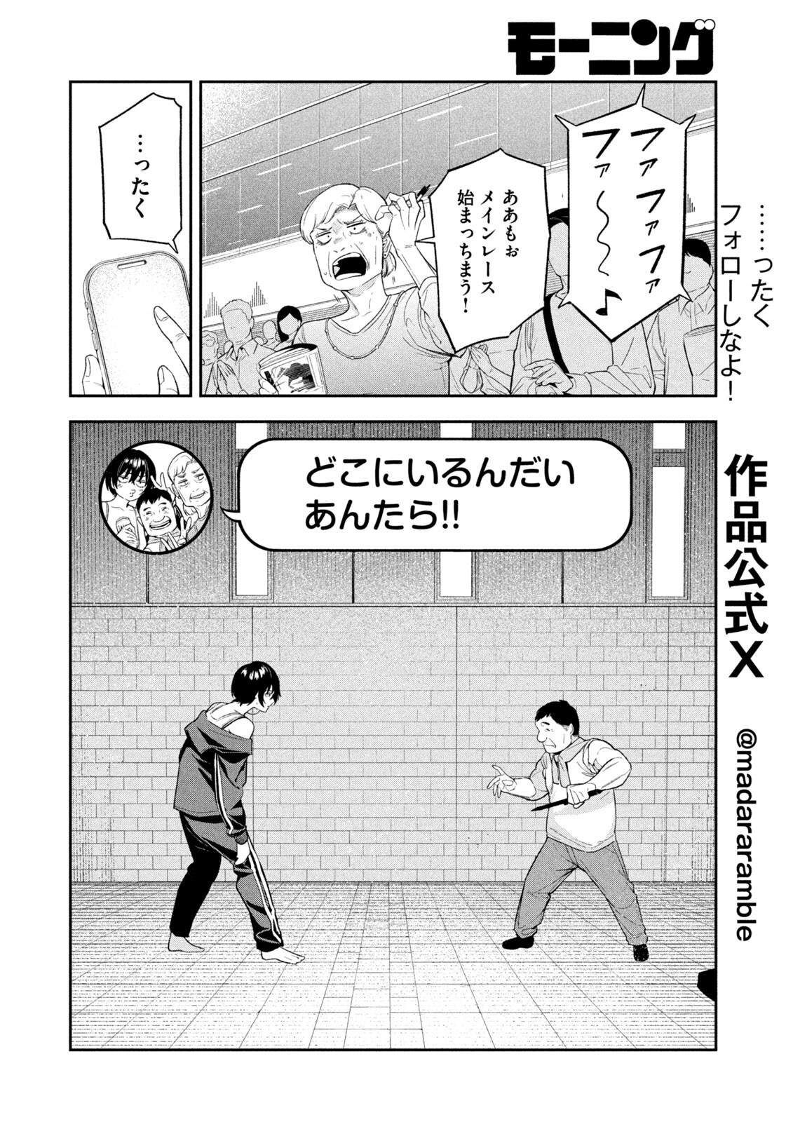 夜鷹ふたたび Chap 13 - Next Chap 14