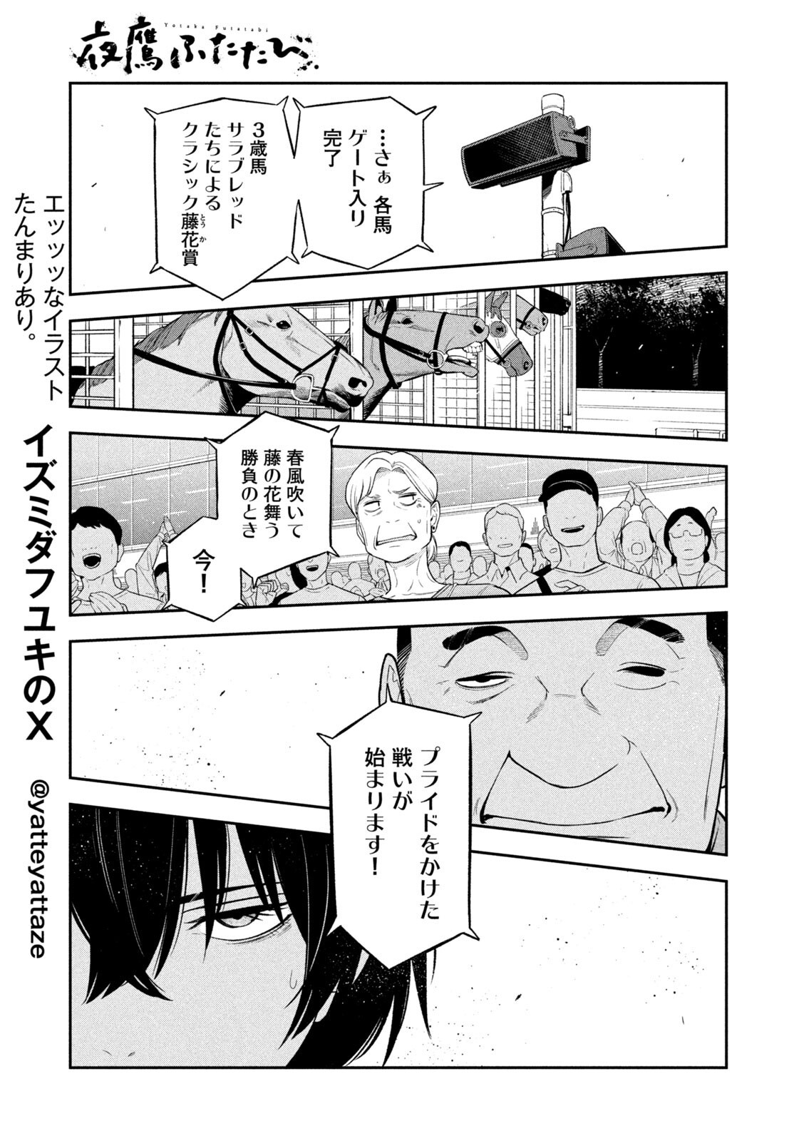 夜鷹ふたたび Chap 13 - Next Chap 14