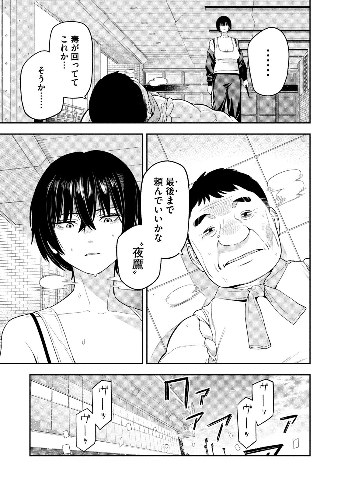 夜鷹ふたたび Chap 13 - Next Chap 14
