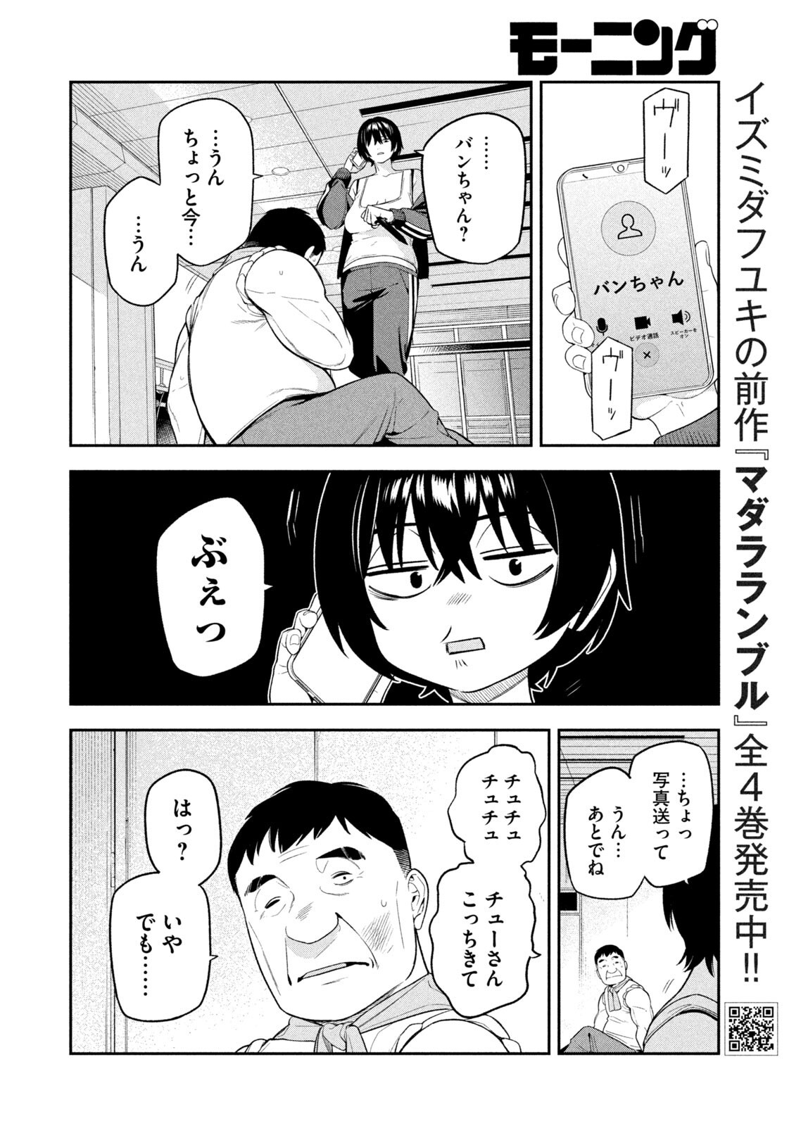 夜鷹ふたたび Chap 13 - Next Chap 14