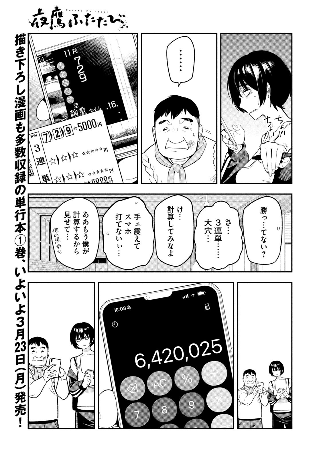 夜鷹ふたたび Chap 13 - Next Chap 14