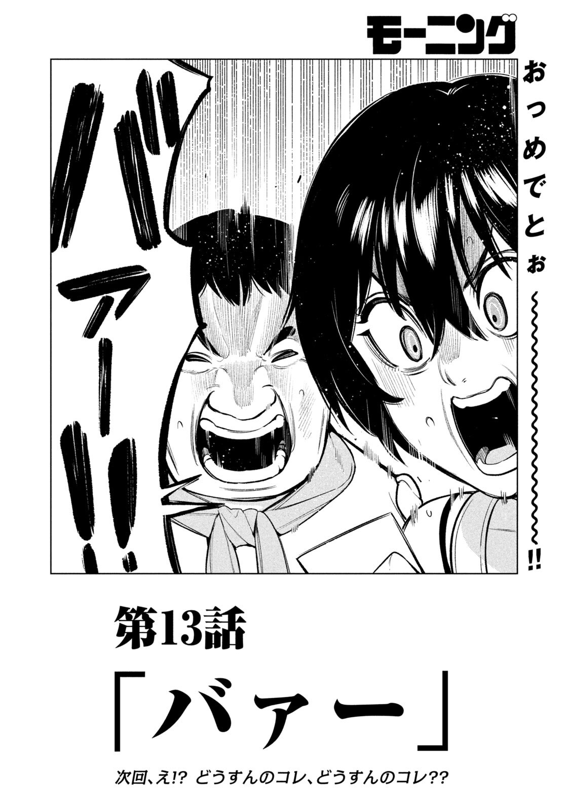 夜鷹ふたたび Chap 13 - Next Chap 14