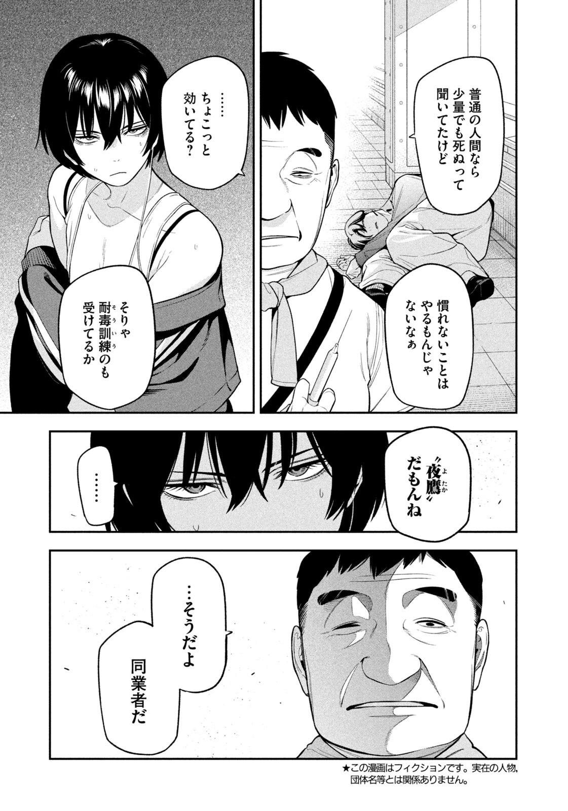夜鷹ふたたび Chap 13 - Next Chap 14