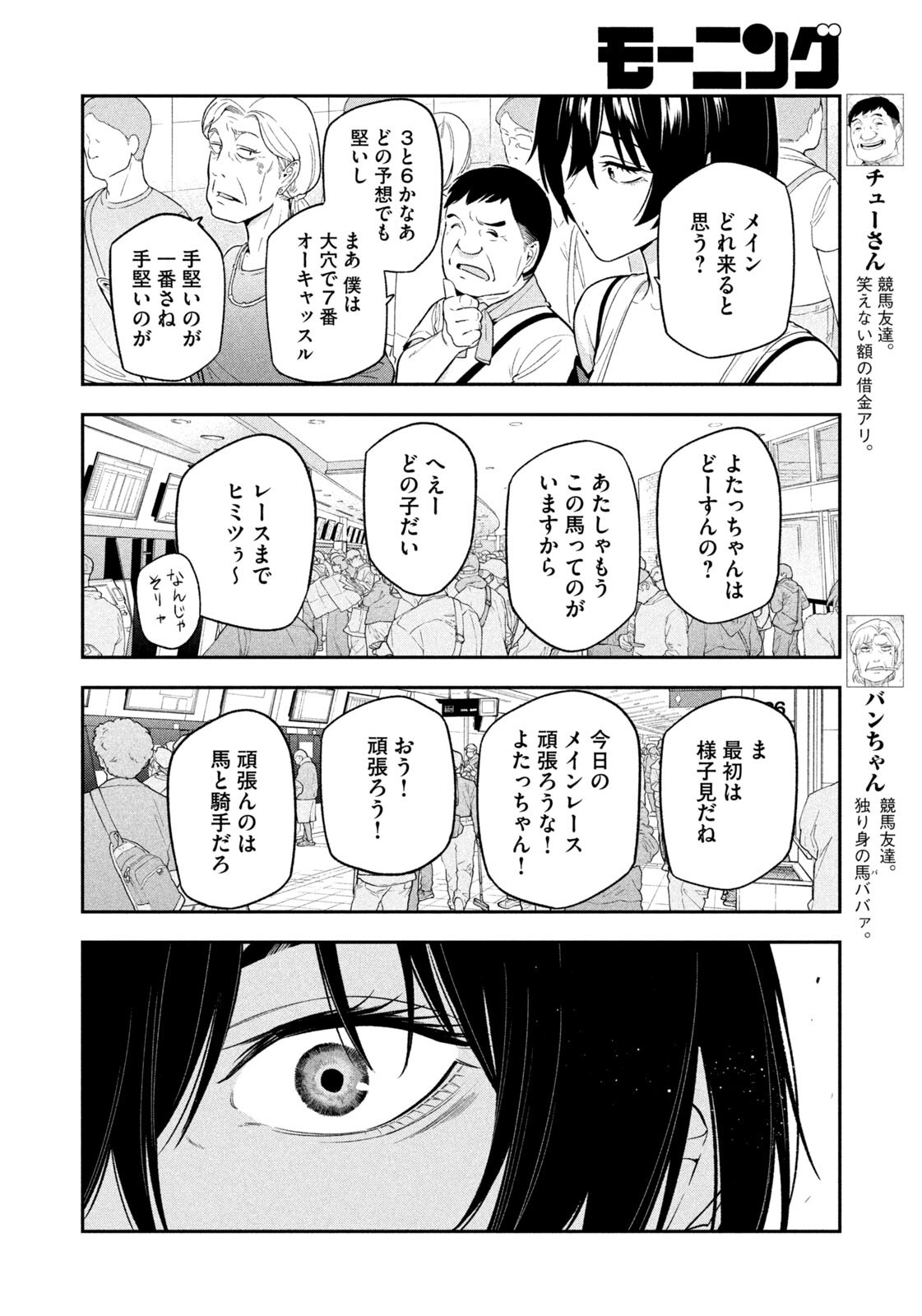 夜鷹ふたたび Chap 10 - Next Chap 11