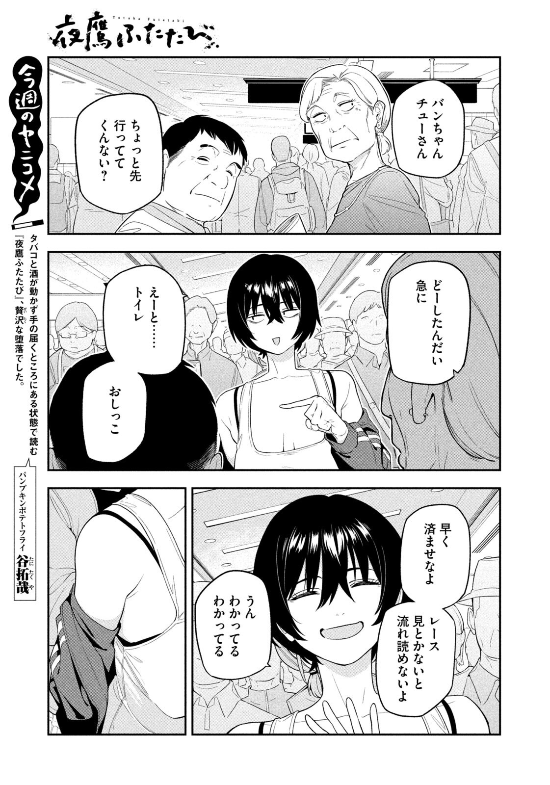 夜鷹ふたたび Chap 10 - Next Chap 11