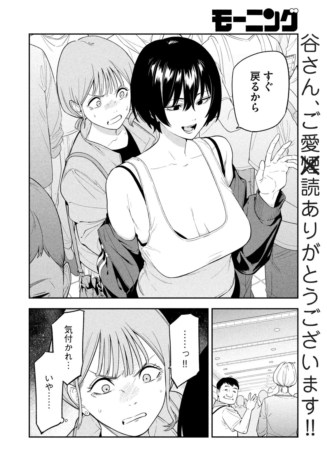 夜鷹ふたたび Chap 10 - Next Chap 11