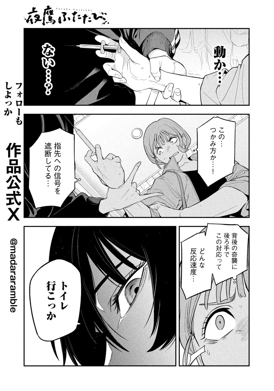 夜鷹ふたたび Chap 10 - Next Chap 11
