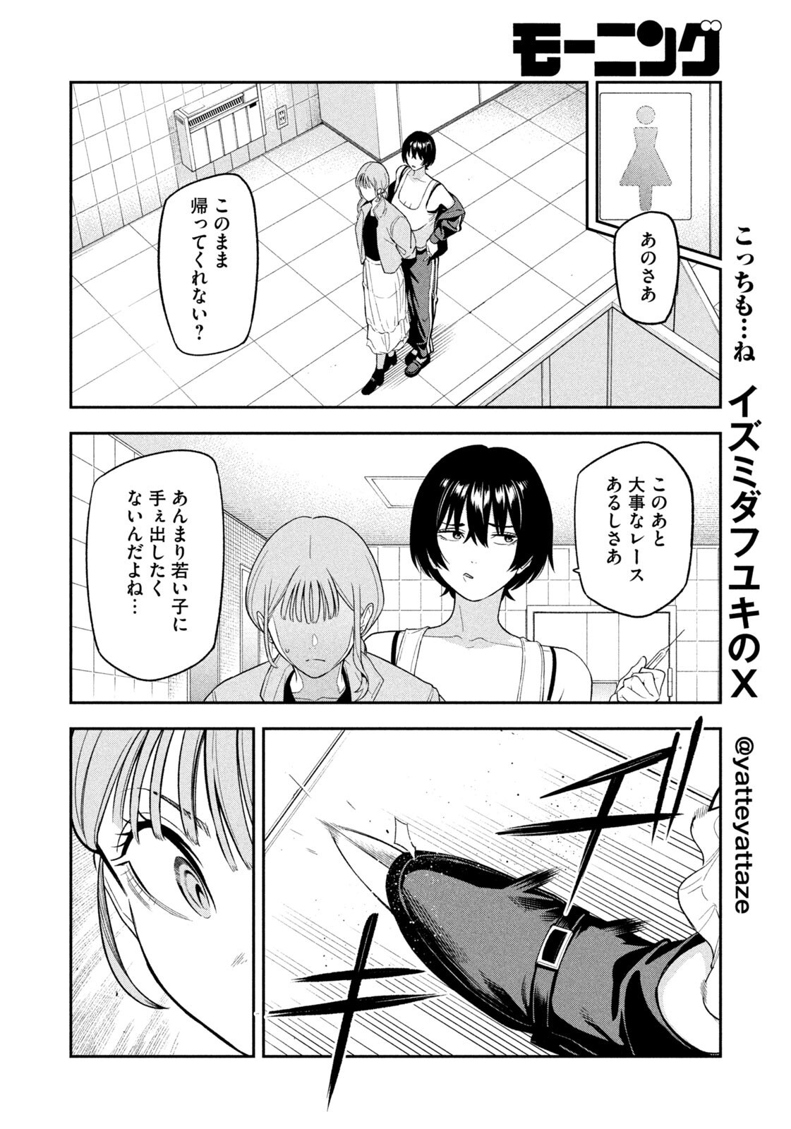 夜鷹ふたたび Chap 10 - Next Chap 11