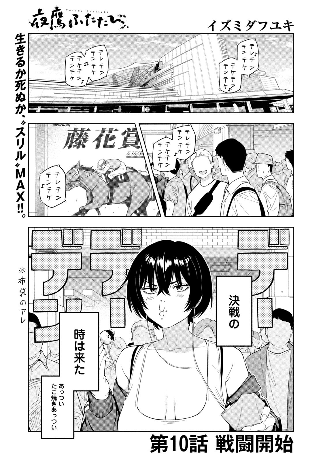 夜鷹ふたたび Chap 10 - Next Chap 11