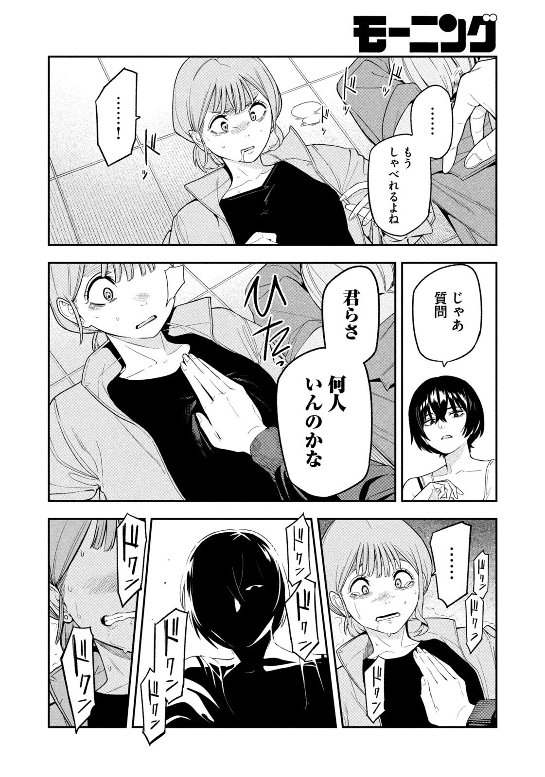 夜鷹ふたたび Chap 10 - Next Chap 11