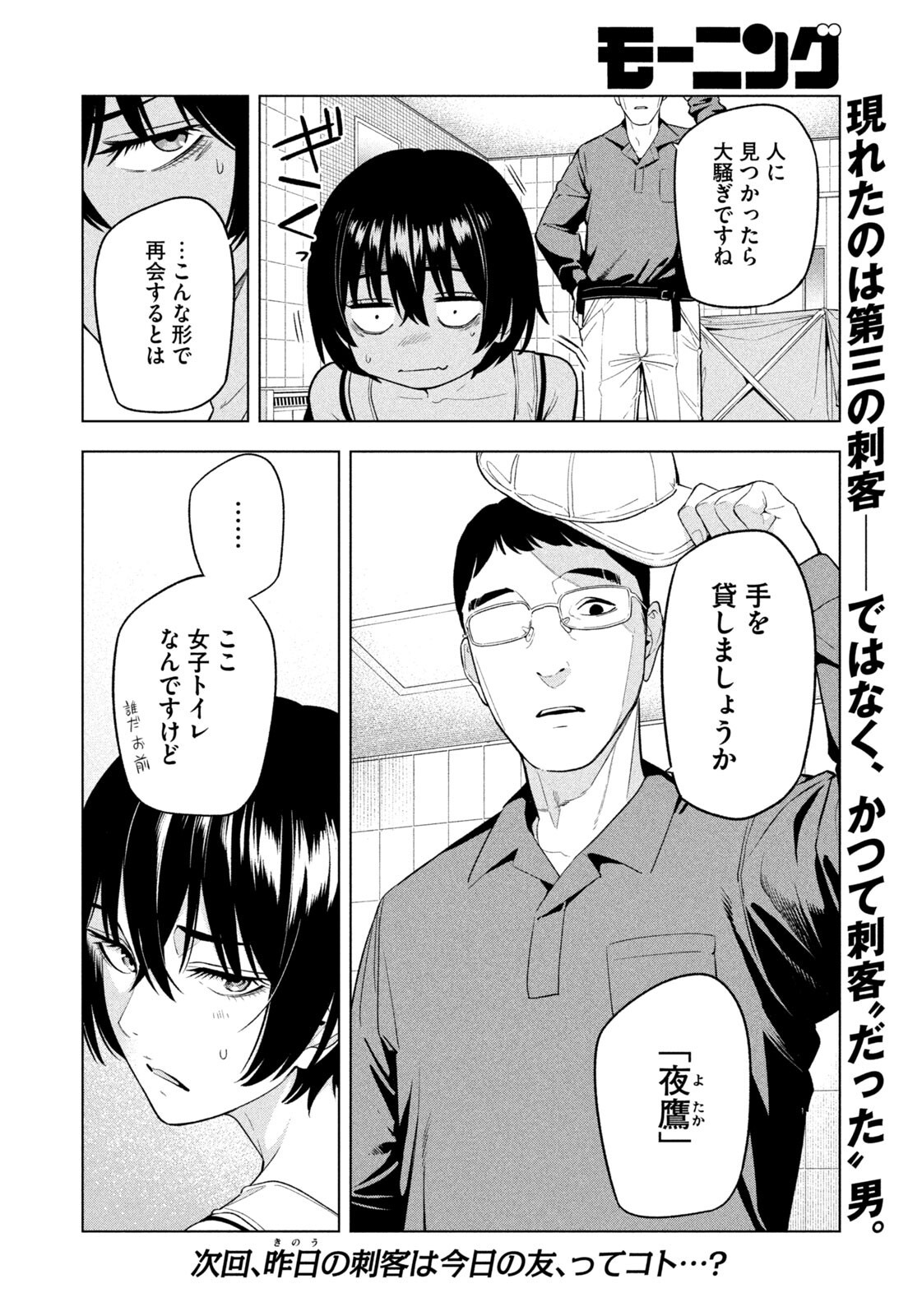 夜鷹ふたたび Chap 10 - Next Chap 11