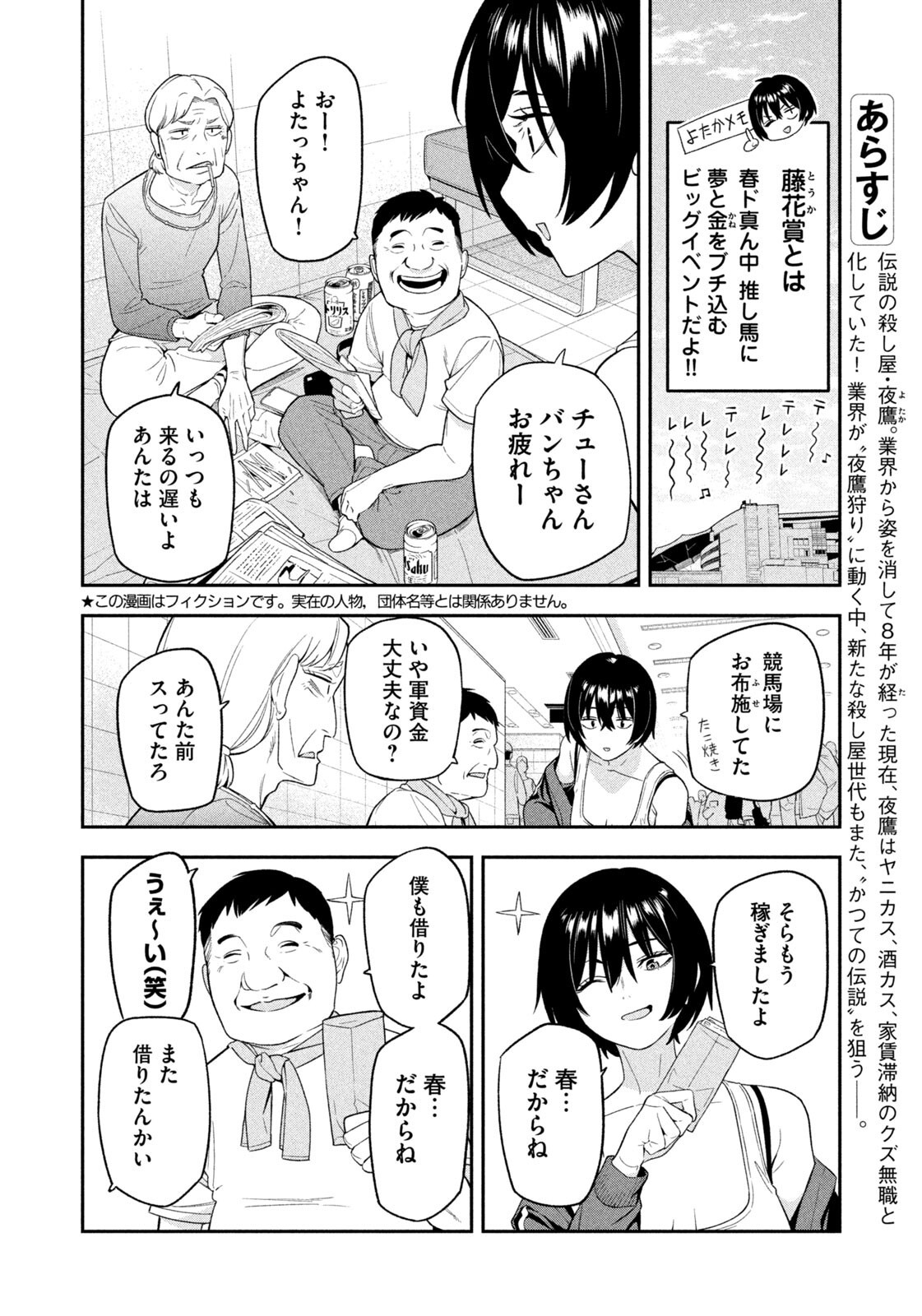 夜鷹ふたたび Chap 10 - Next Chap 11