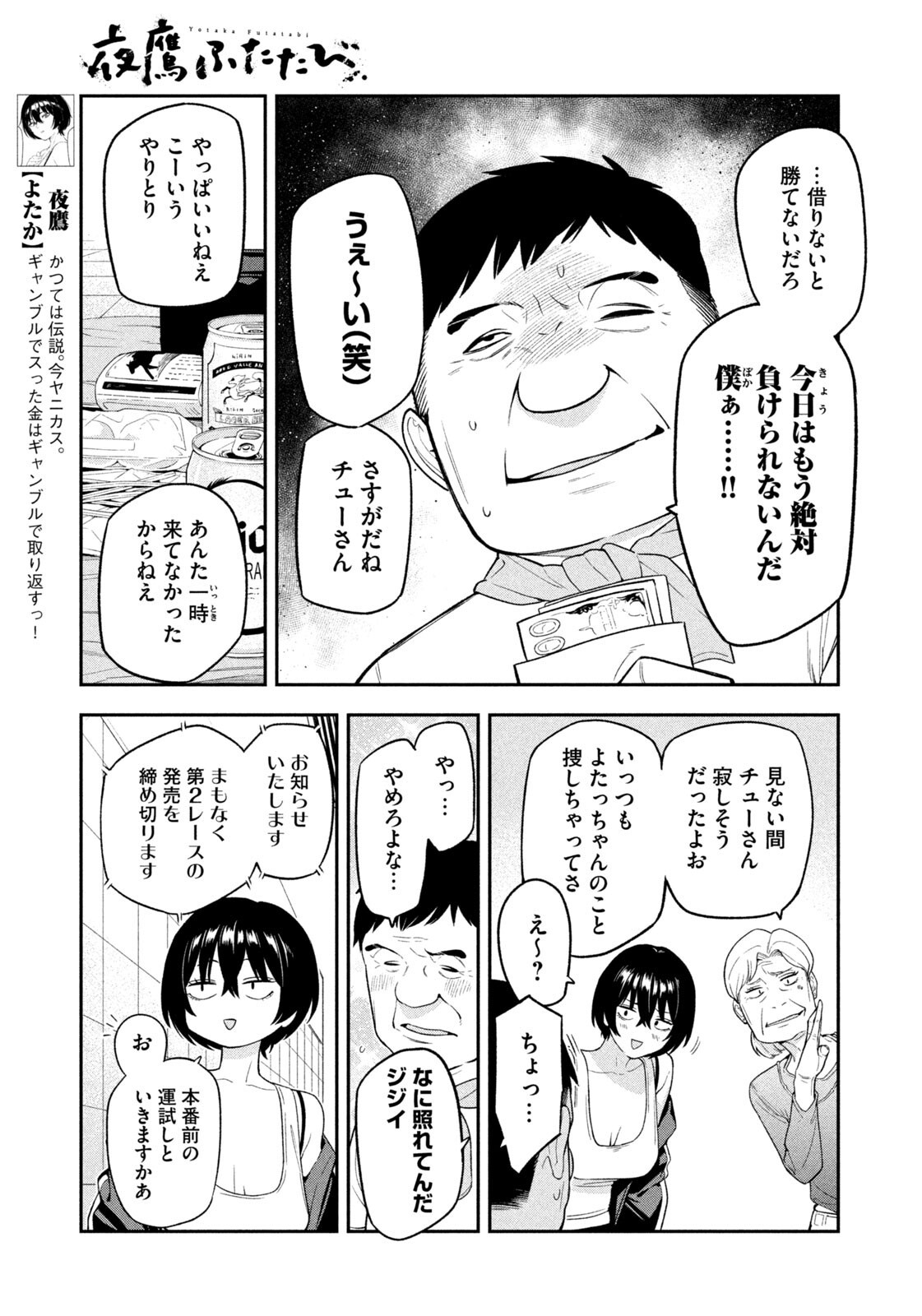 夜鷹ふたたび Chap 10 - Next Chap 11