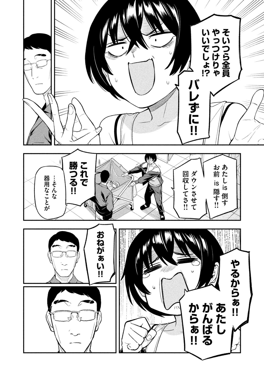 夜鷹ふたたび Chap 11 - Next Chap 12