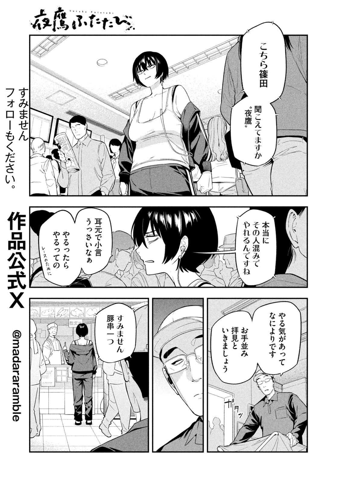 夜鷹ふたたび Chap 11 - Next Chap 12
