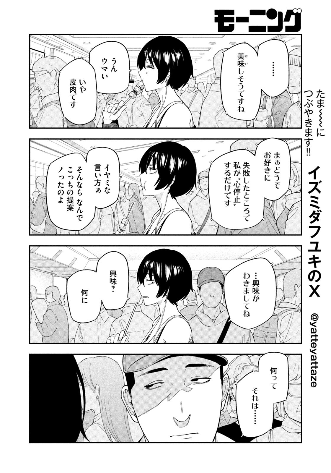 夜鷹ふたたび Chap 11 - Next Chap 12