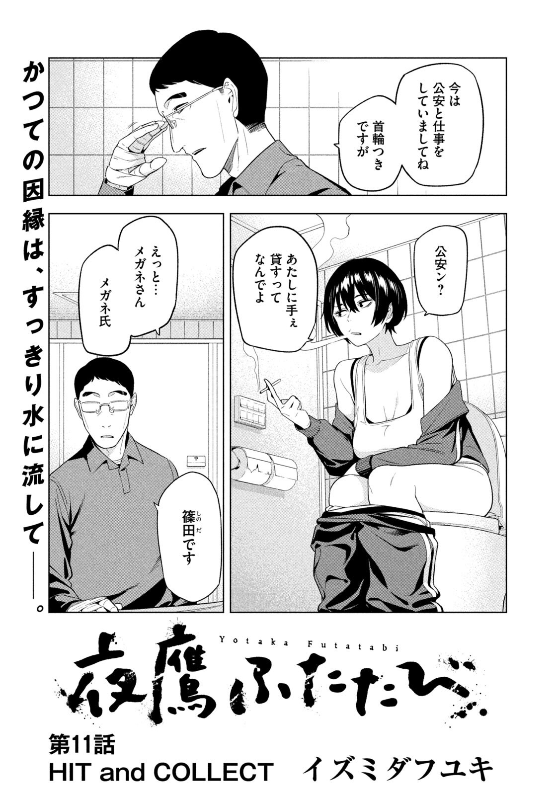 夜鷹ふたたび Chap 11 - Next Chap 12
