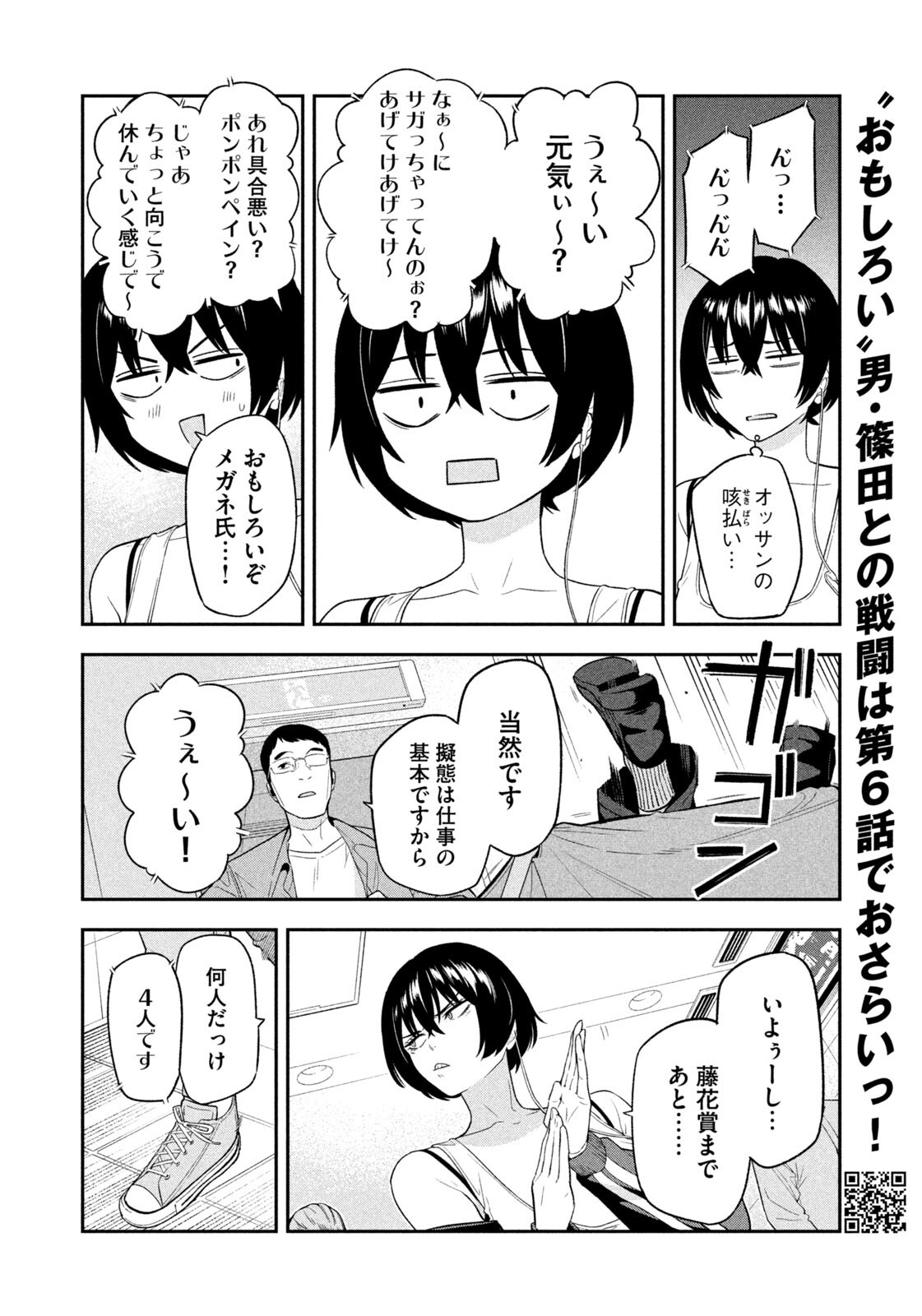 夜鷹ふたたび Chap 11 - Next Chap 12