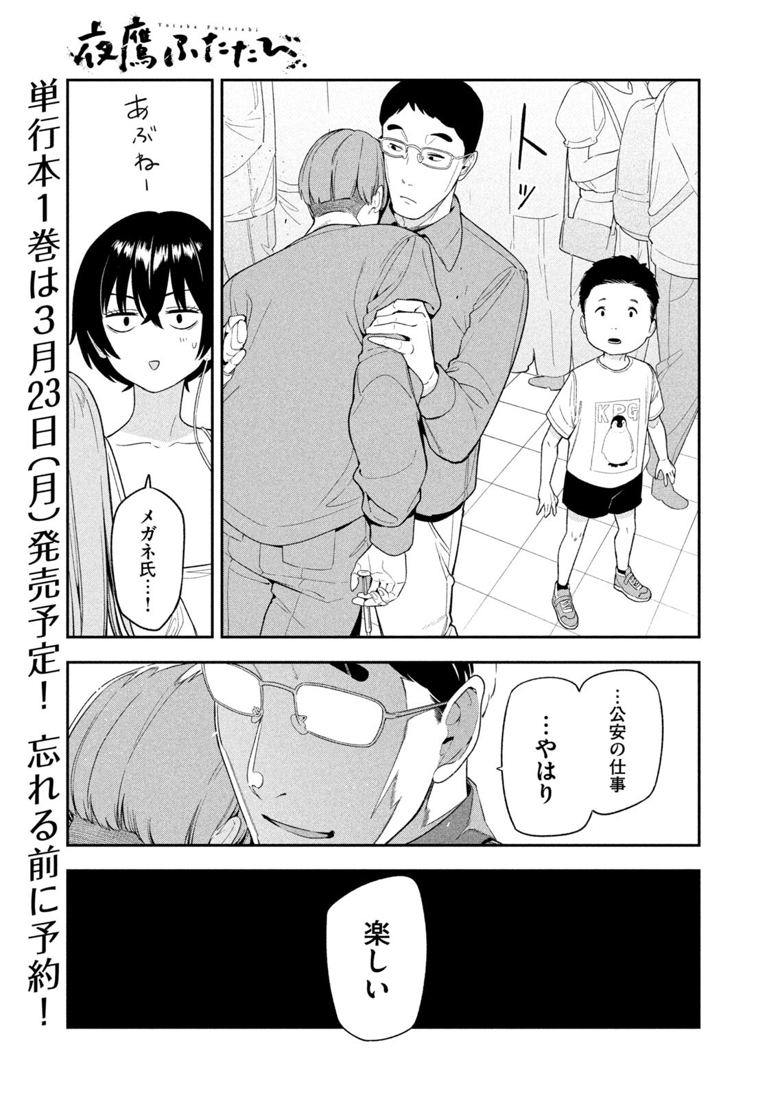 夜鷹ふたたび Chap 11 - Next Chap 12