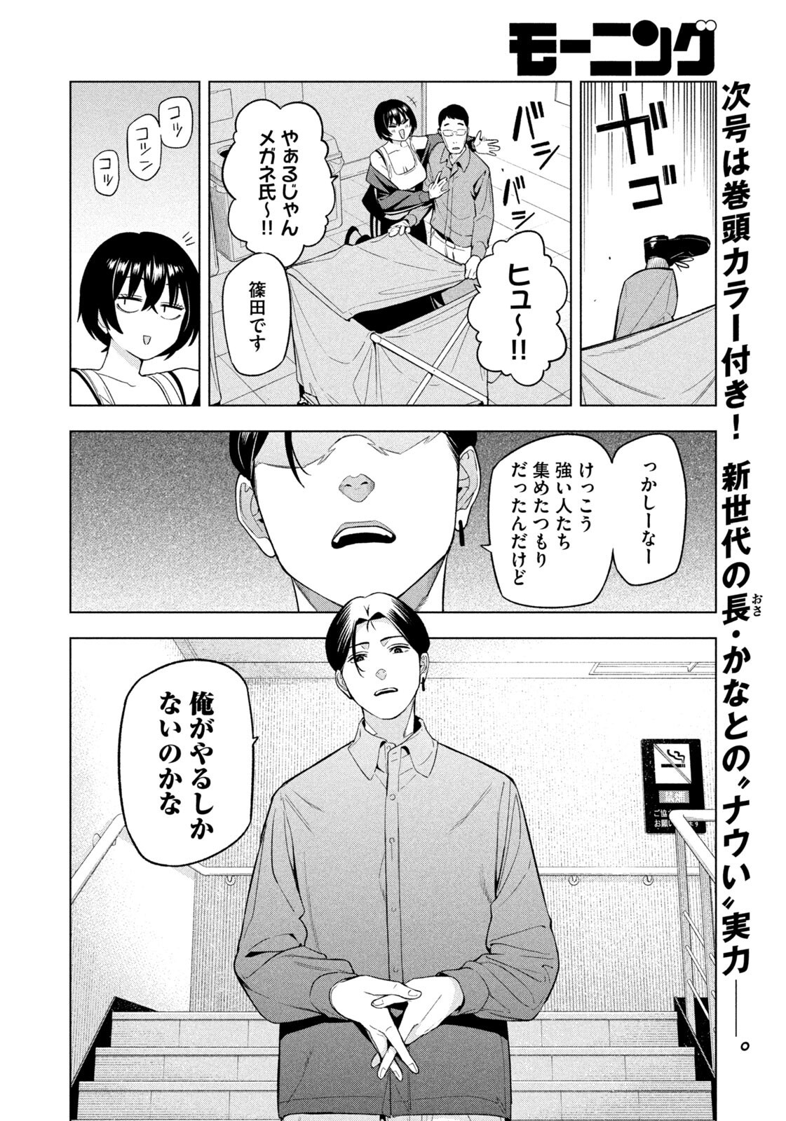 夜鷹ふたたび Chap 11 - Next Chap 12
