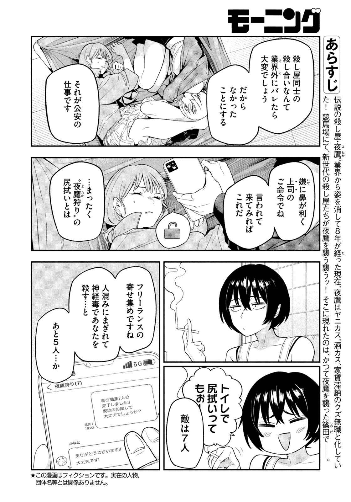 夜鷹ふたたび Chap 11 - Next Chap 12