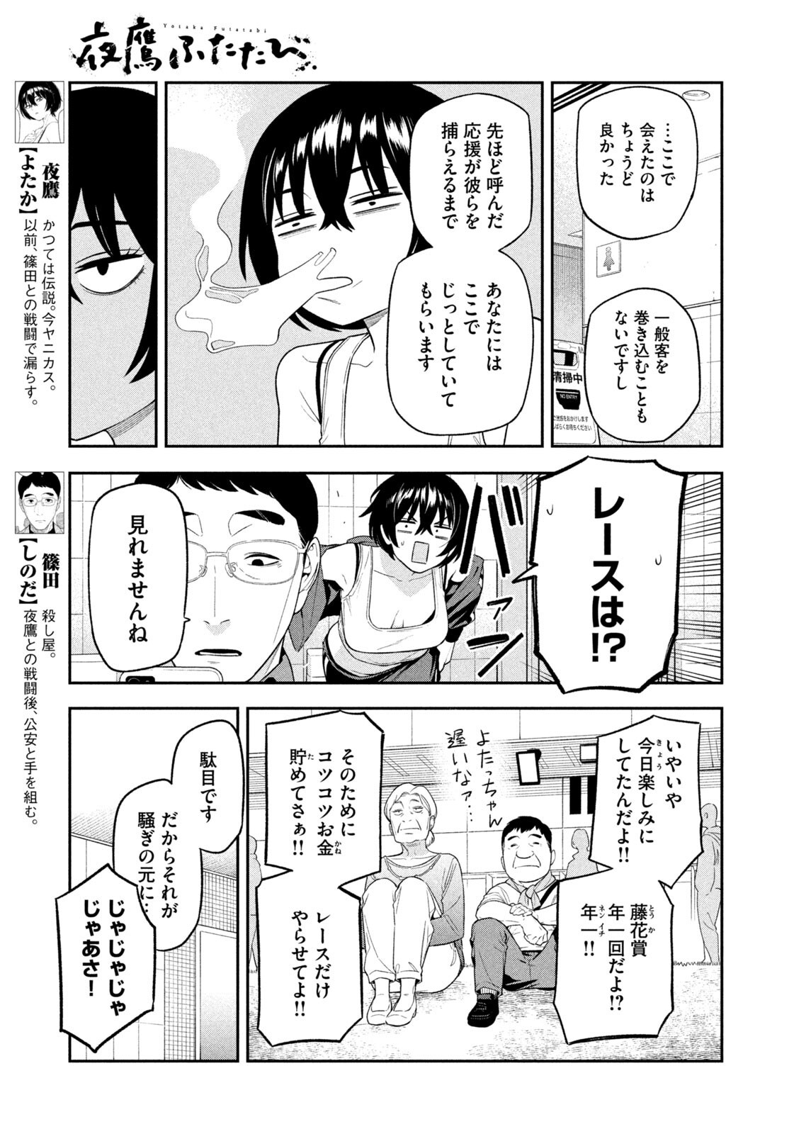 夜鷹ふたたび Chap 11 - Next Chap 12