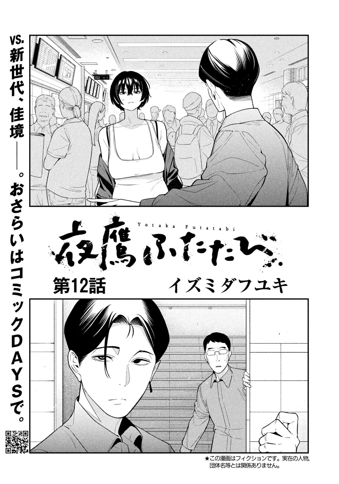 夜鷹ふたたび Chap 12 - Next Chap 13