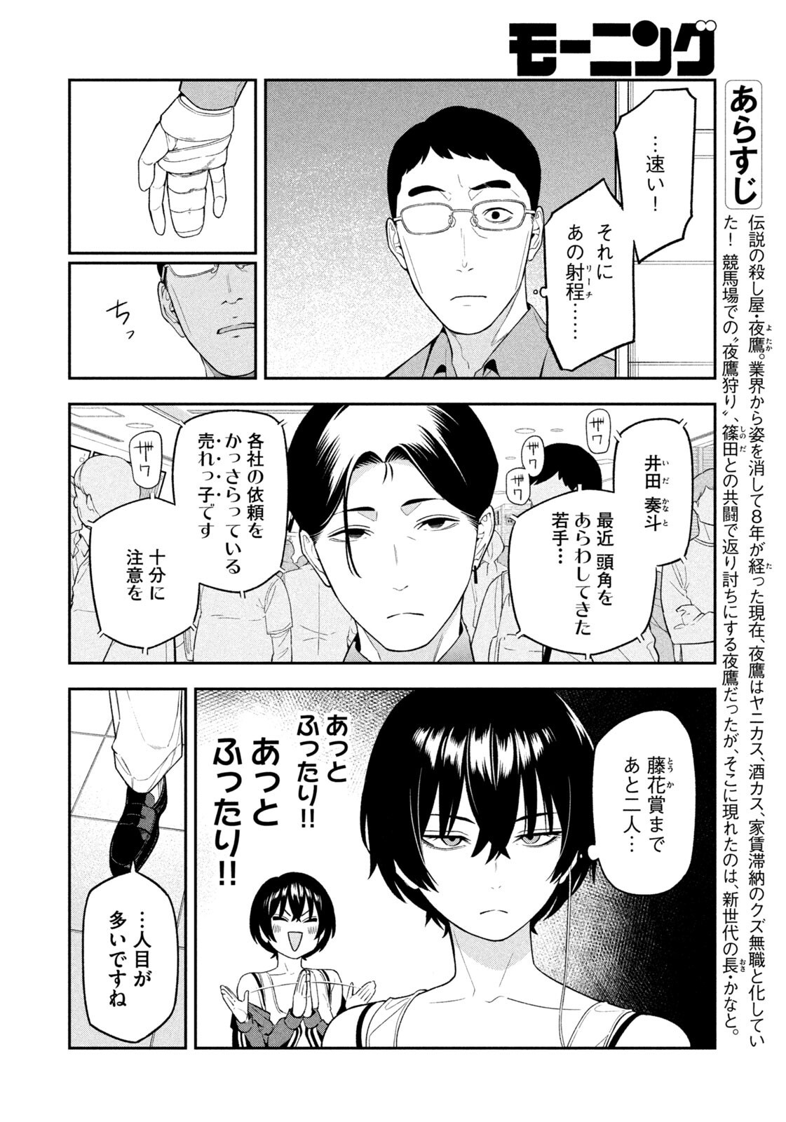 夜鷹ふたたび Chap 12 - Next Chap 13