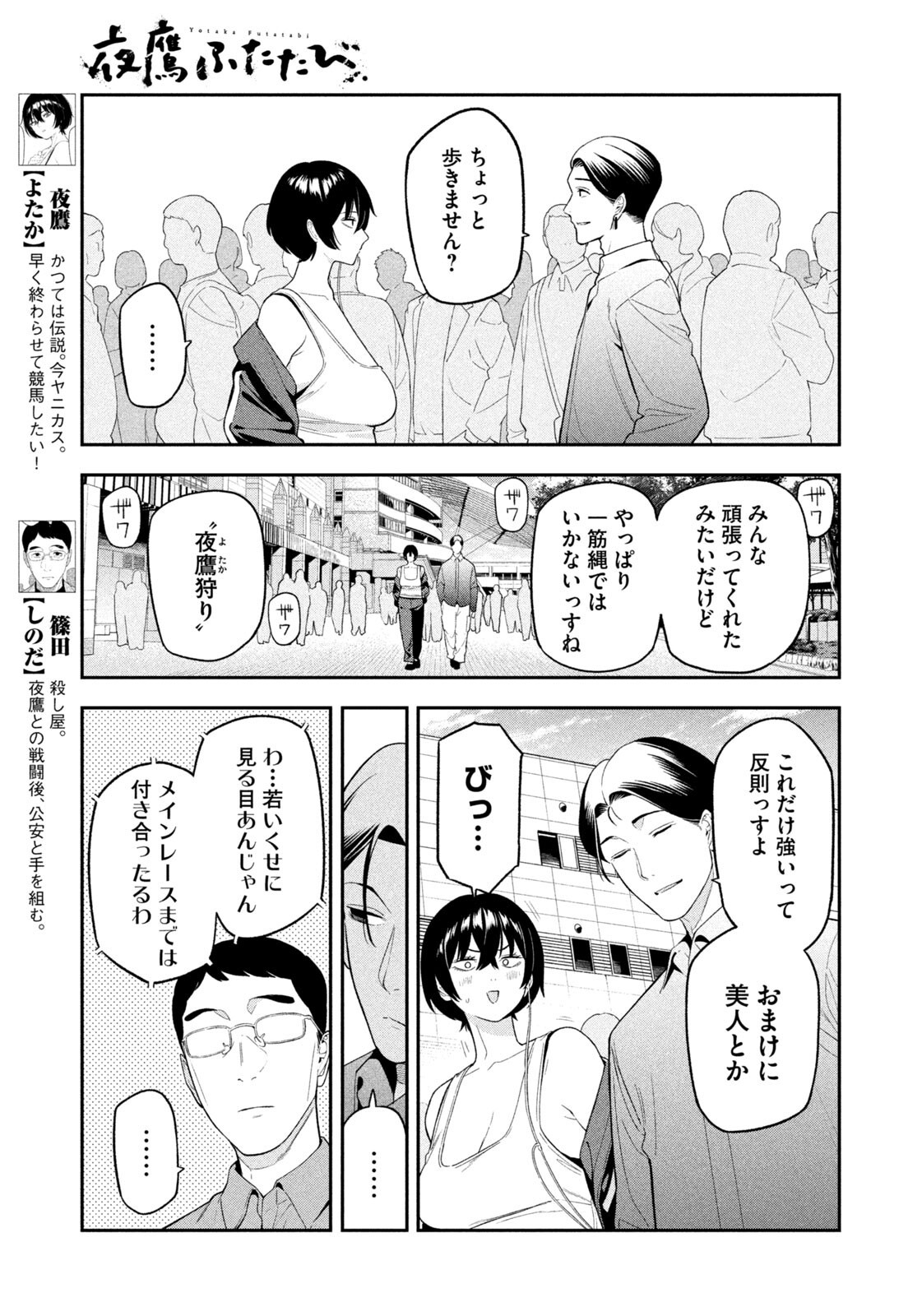 夜鷹ふたたび Chap 12 - Next Chap 13