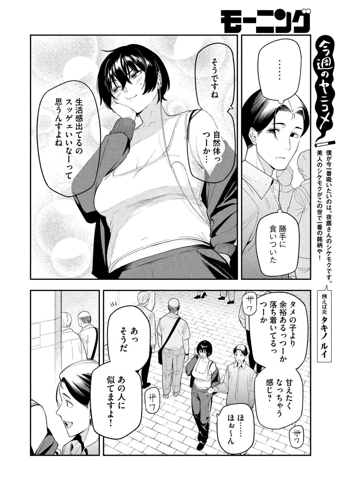 夜鷹ふたたび Chap 12 - Next Chap 13