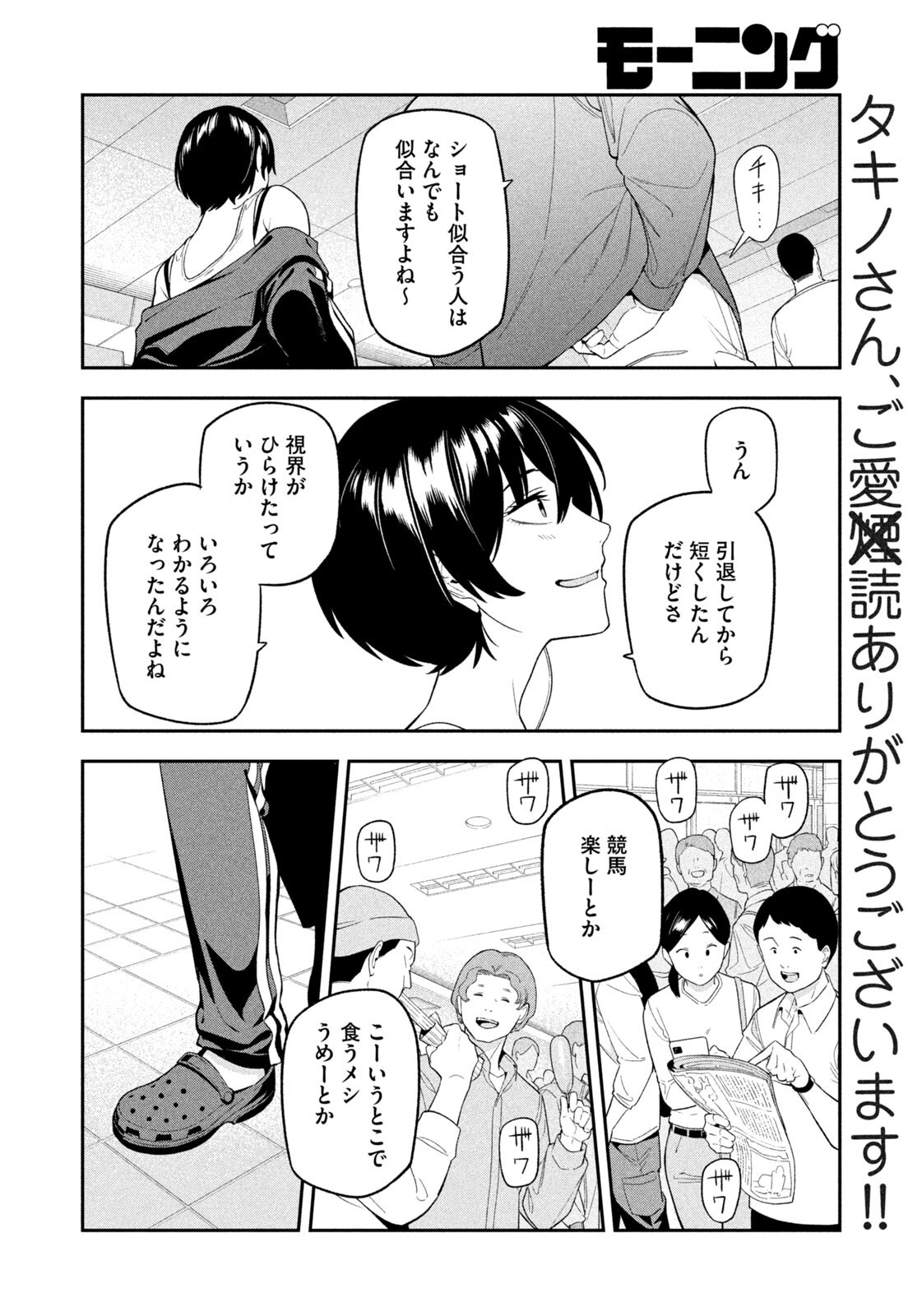 夜鷹ふたたび Chap 12 - Next Chap 13