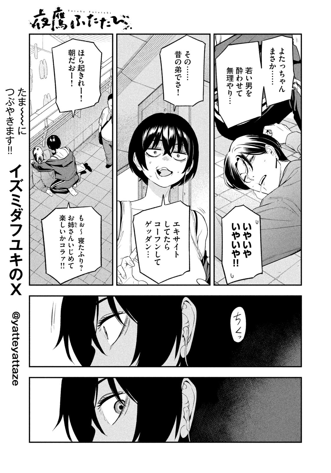 夜鷹ふたたび Chap 12 - Next Chap 13