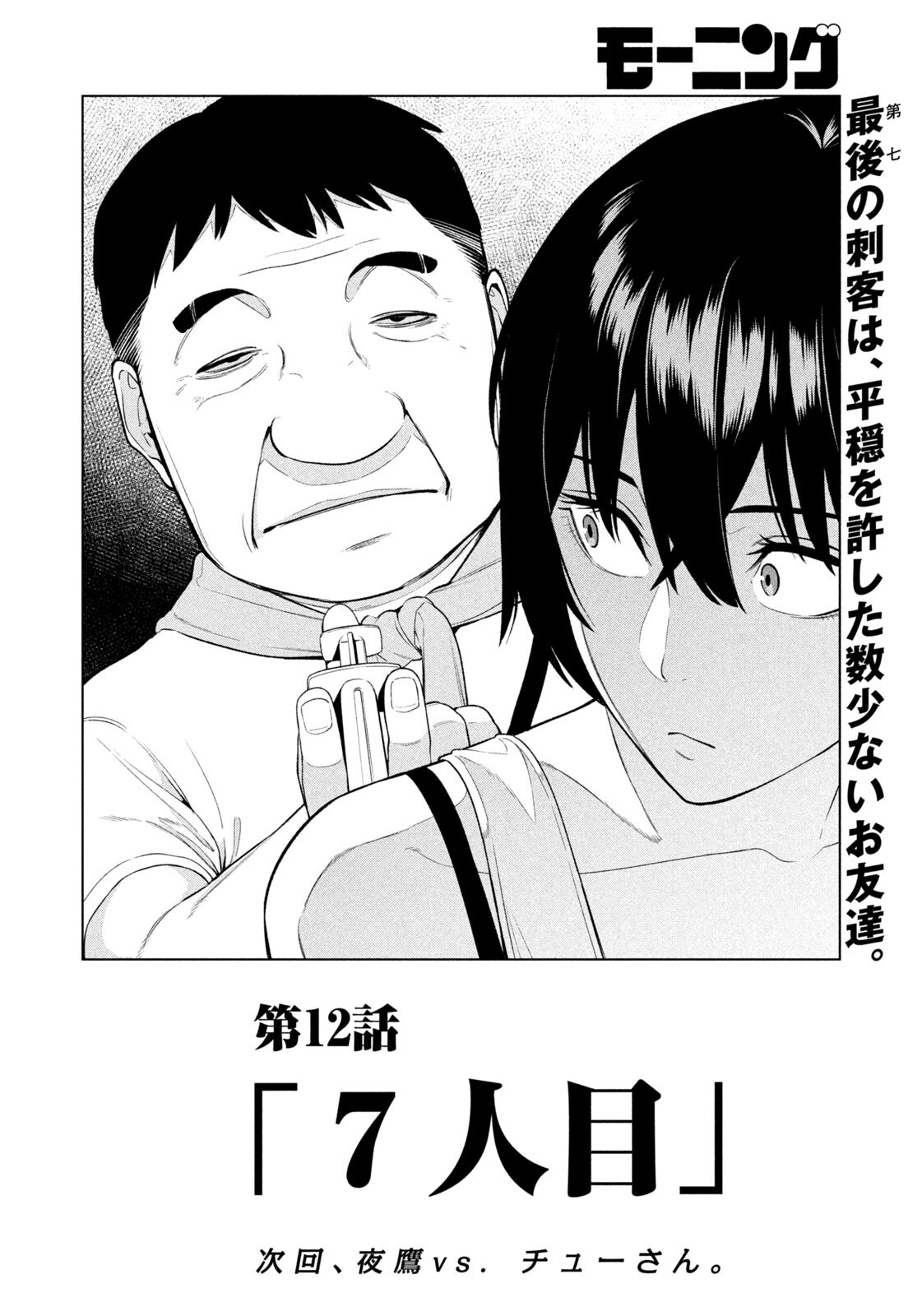 夜鷹ふたたび Chap 12 - Next Chap 13