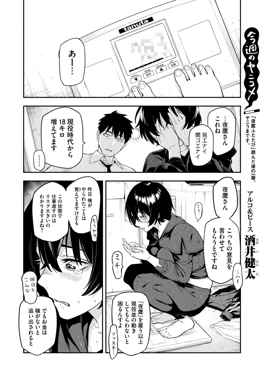 夜鷹ふたたび Chap 2 - Next Chap 3