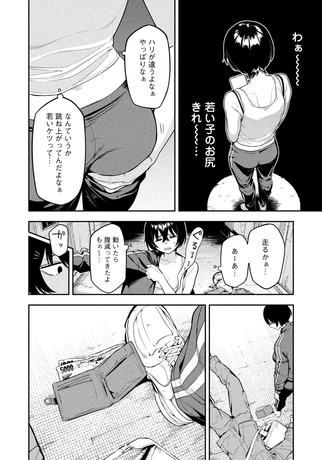 夜鷹ふたたび Chap 2 - Next Chap 3