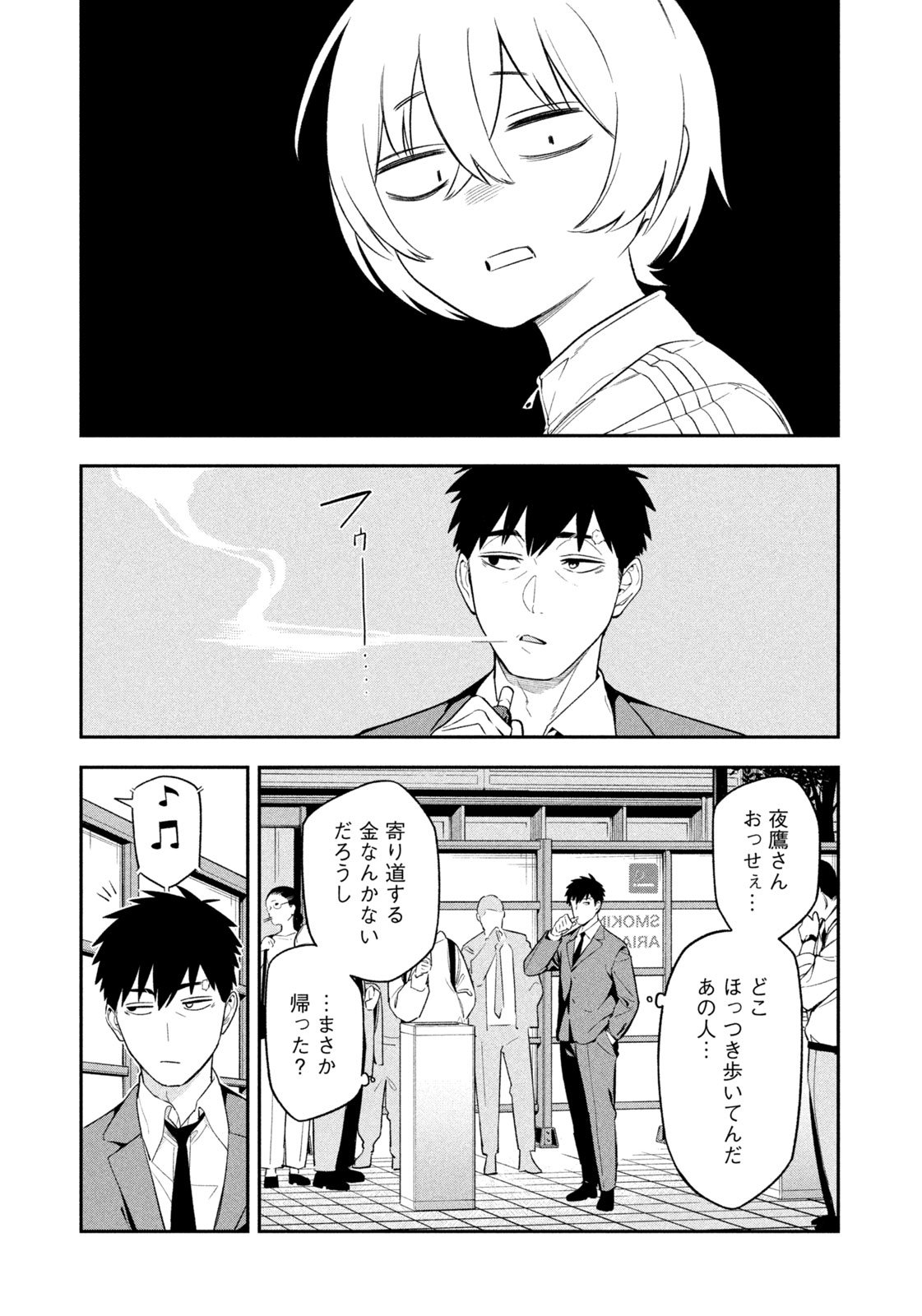 夜鷹ふたたび Chap 2 - Next Chap 3